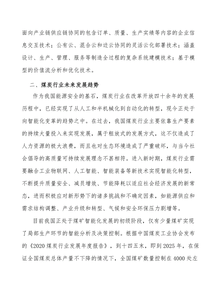 矿用无极绳连续牵引车产业调研分析_第4页