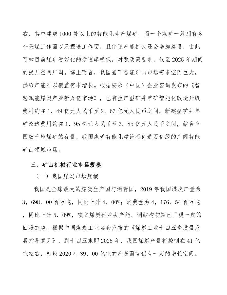 矿用无极绳连续牵引车产业调研分析_第5页