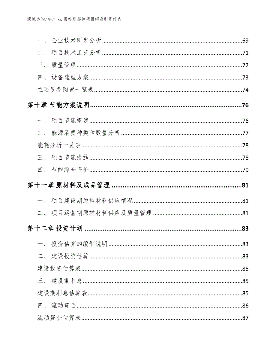 年产xx梁类零部件项目招商引资报告_模板_第3页