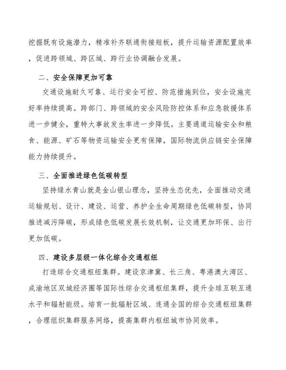 普通货物道路运输行业深度调研及未来发展现状趋势报告_第2页