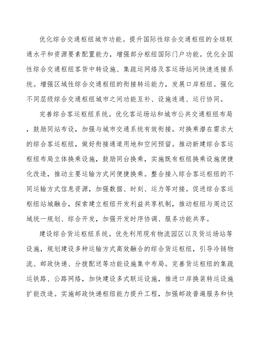 普通货物道路运输行业深度调研及未来发展现状趋势报告_第3页