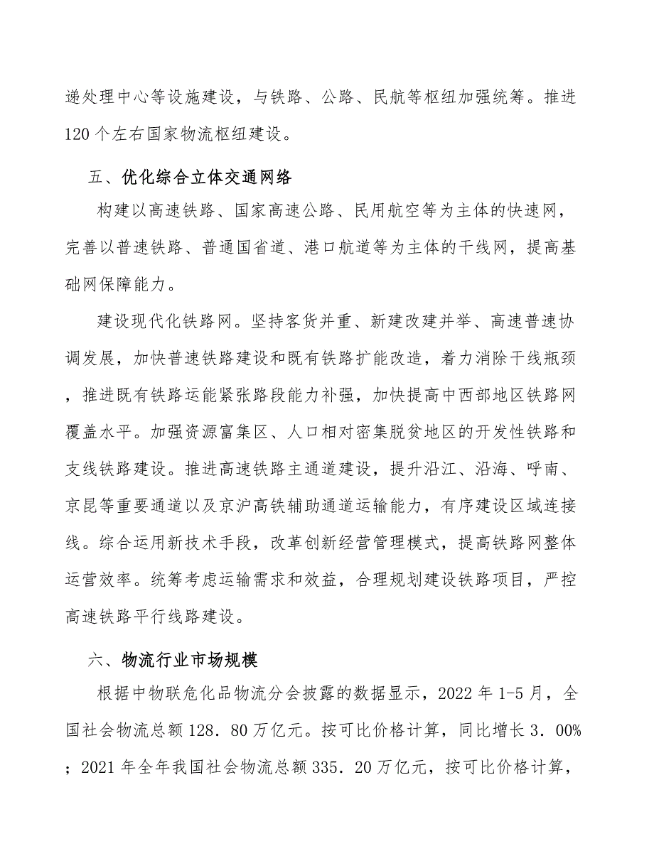 普通货物道路运输行业深度调研及未来发展现状趋势报告_第4页