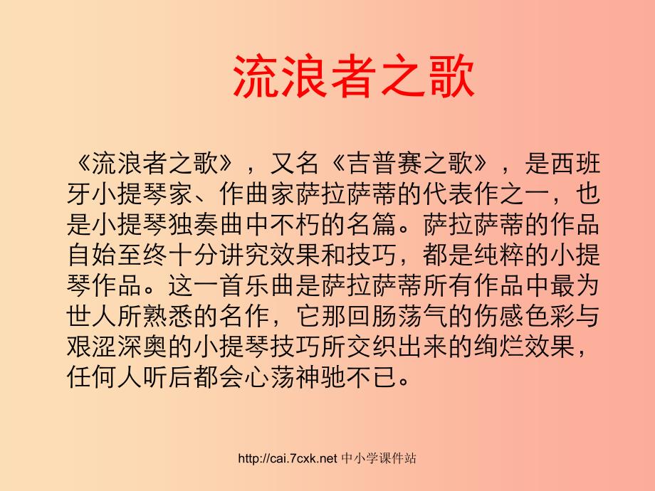 九年级音乐上册 第4单元 欣赏《流浪者之歌》课件 新人教版.ppt_第4页