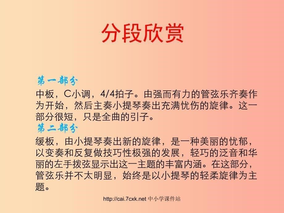 九年级音乐上册 第4单元 欣赏《流浪者之歌》课件 新人教版.ppt_第5页