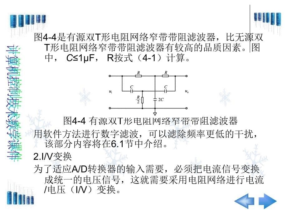 计算机控制技术第4章计算机过程输入输出通道_第5页