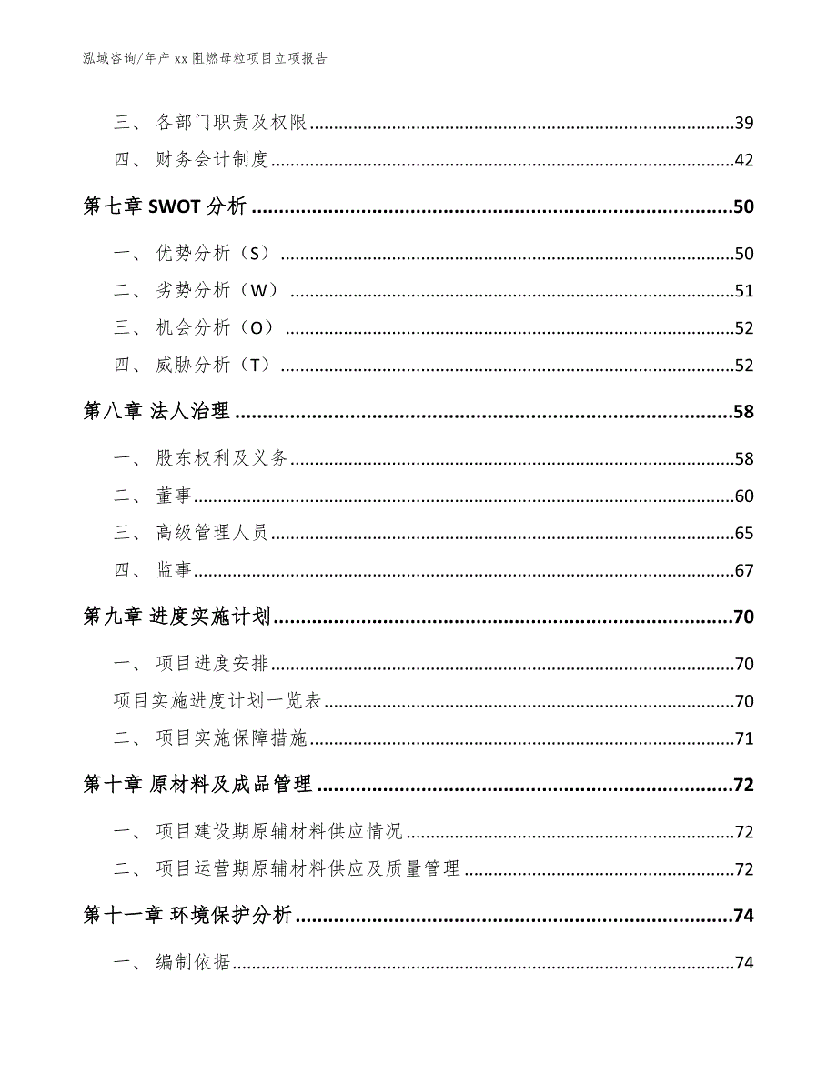 年产xx阻燃母粒项目立项报告参考模板_第3页