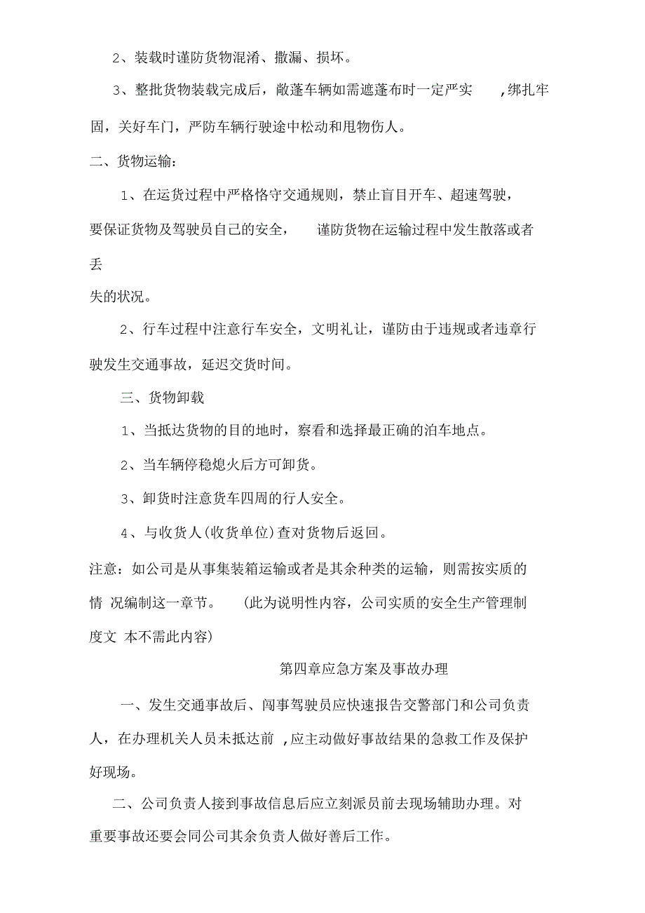 物流公司安全生产管理制度8678_第3页