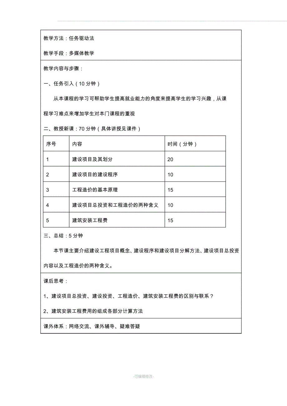 《工程造价》教案_第4页