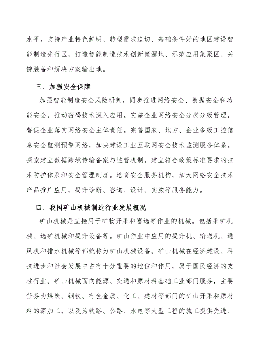 矿用无极绳连续牵引车产业可行性研究_第4页