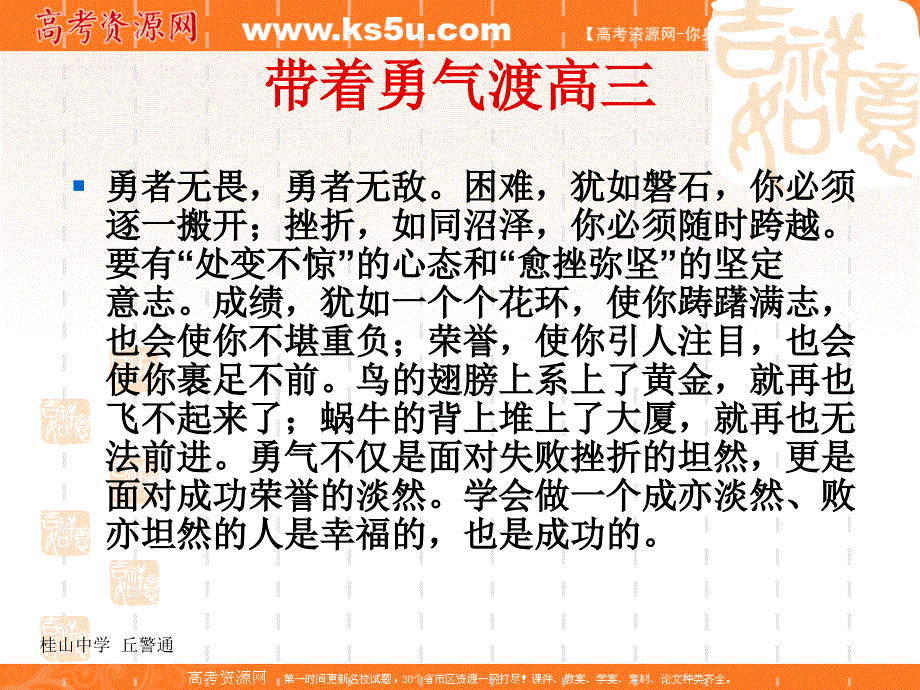 班会课件之励志系列：度过高三这条河_第2页