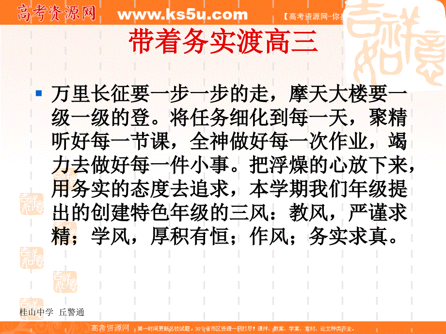 班会课件之励志系列：度过高三这条河_第3页