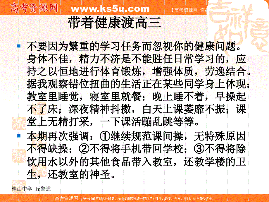 班会课件之励志系列：度过高三这条河_第4页