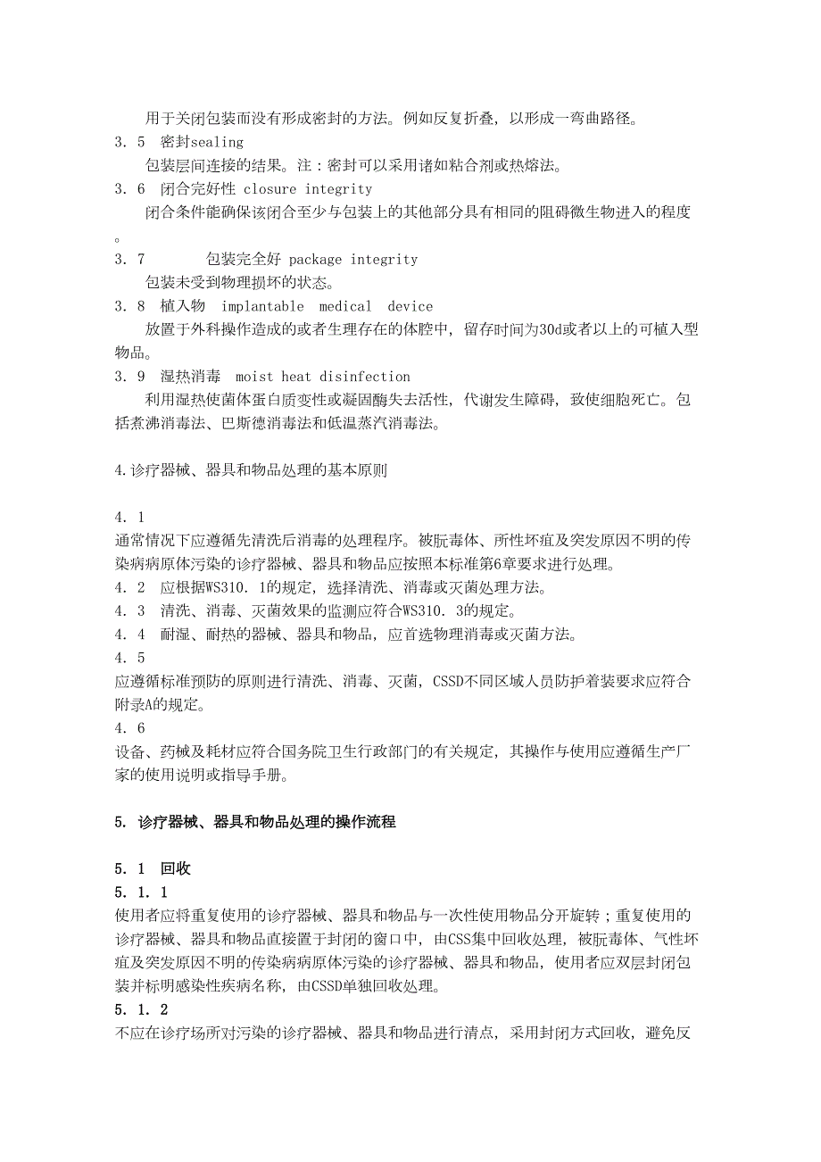 2022年医学专题—最新XX人民医院清洗消毒及灭菌技术操作规范_第2页