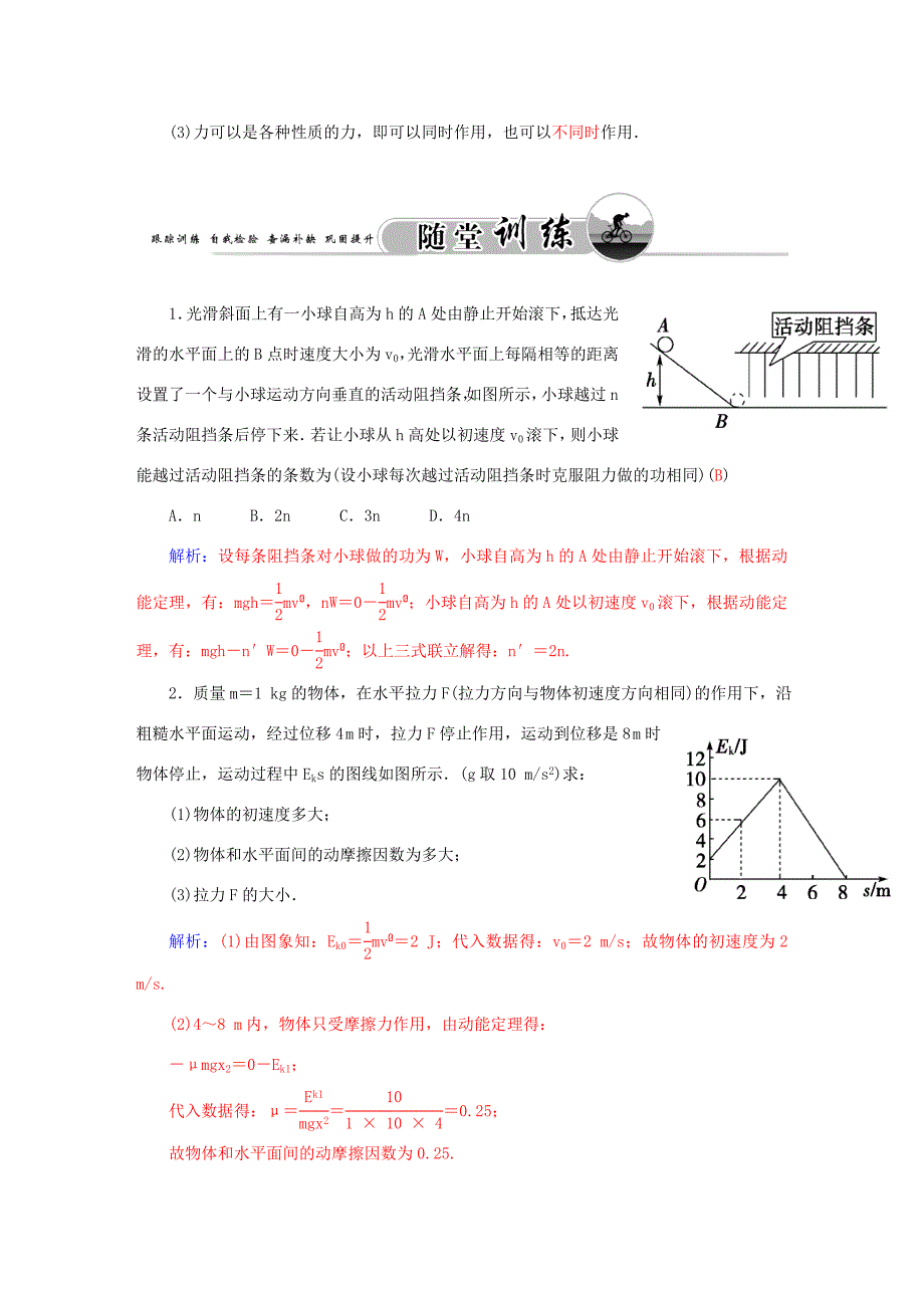 高考物理一轮复习 第五章 第2课 动能 动能定理及其应用练习-人教版高三全册物理试题_第2页