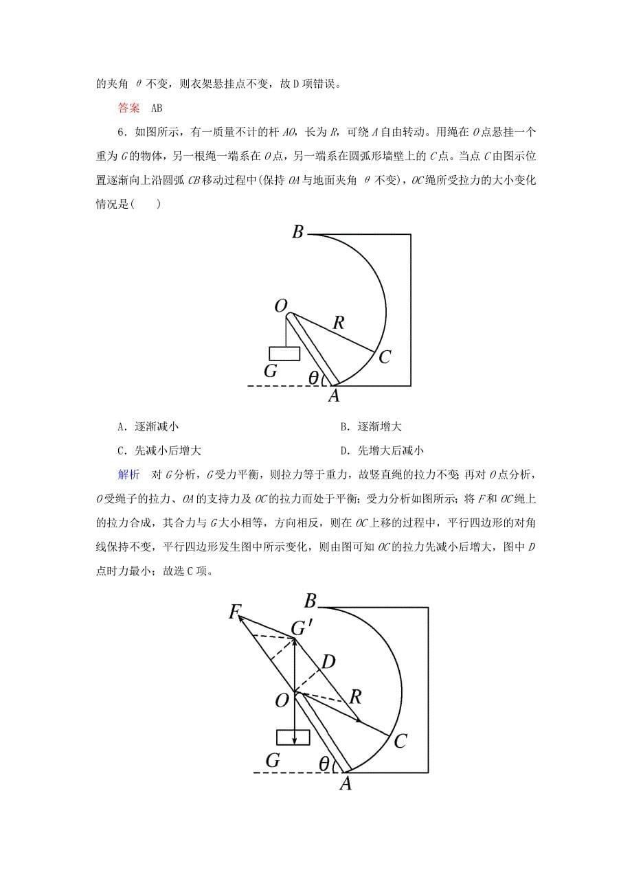 高考物理一轮复习 第二章 相互作用 配餐作业6 受力分析 共点力的平衡-人教版高三全册物理试题_第5页