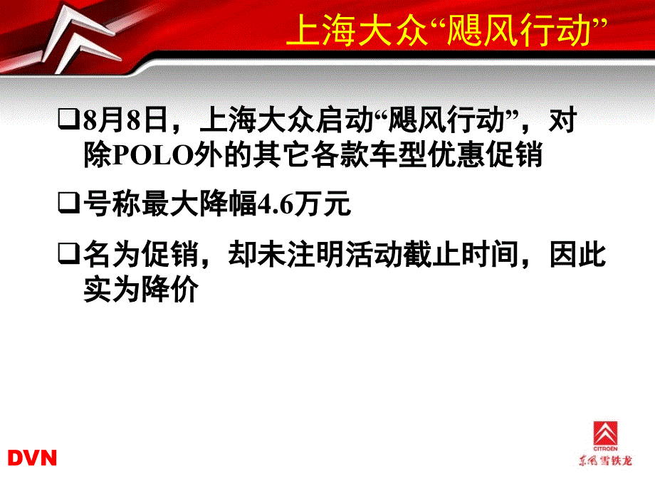 上海大众降价促销应对_第2页