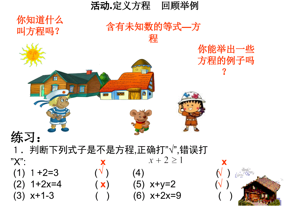 32_解一元一次方程(一)合并同类项与移项 (2)_第2页