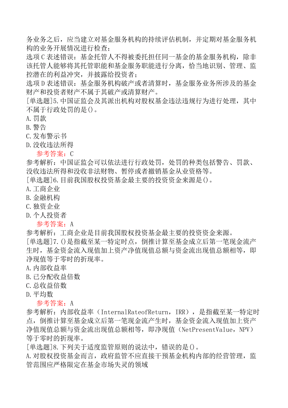 基金从业资格《私募股权投资基金基础知识》冲刺试卷六（精选）_第2页