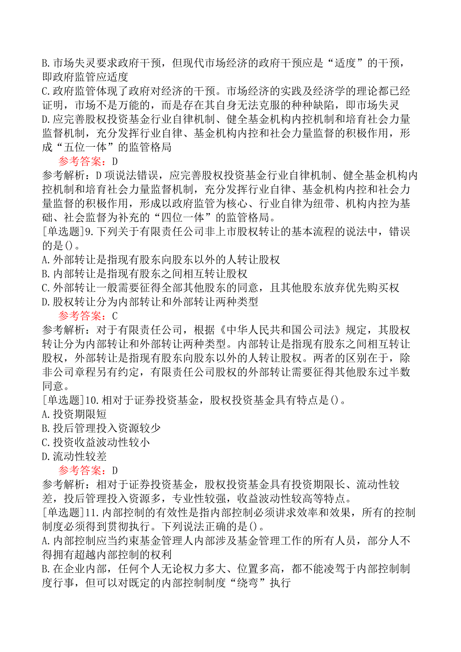 基金从业资格《私募股权投资基金基础知识》冲刺试卷六（精选）_第3页