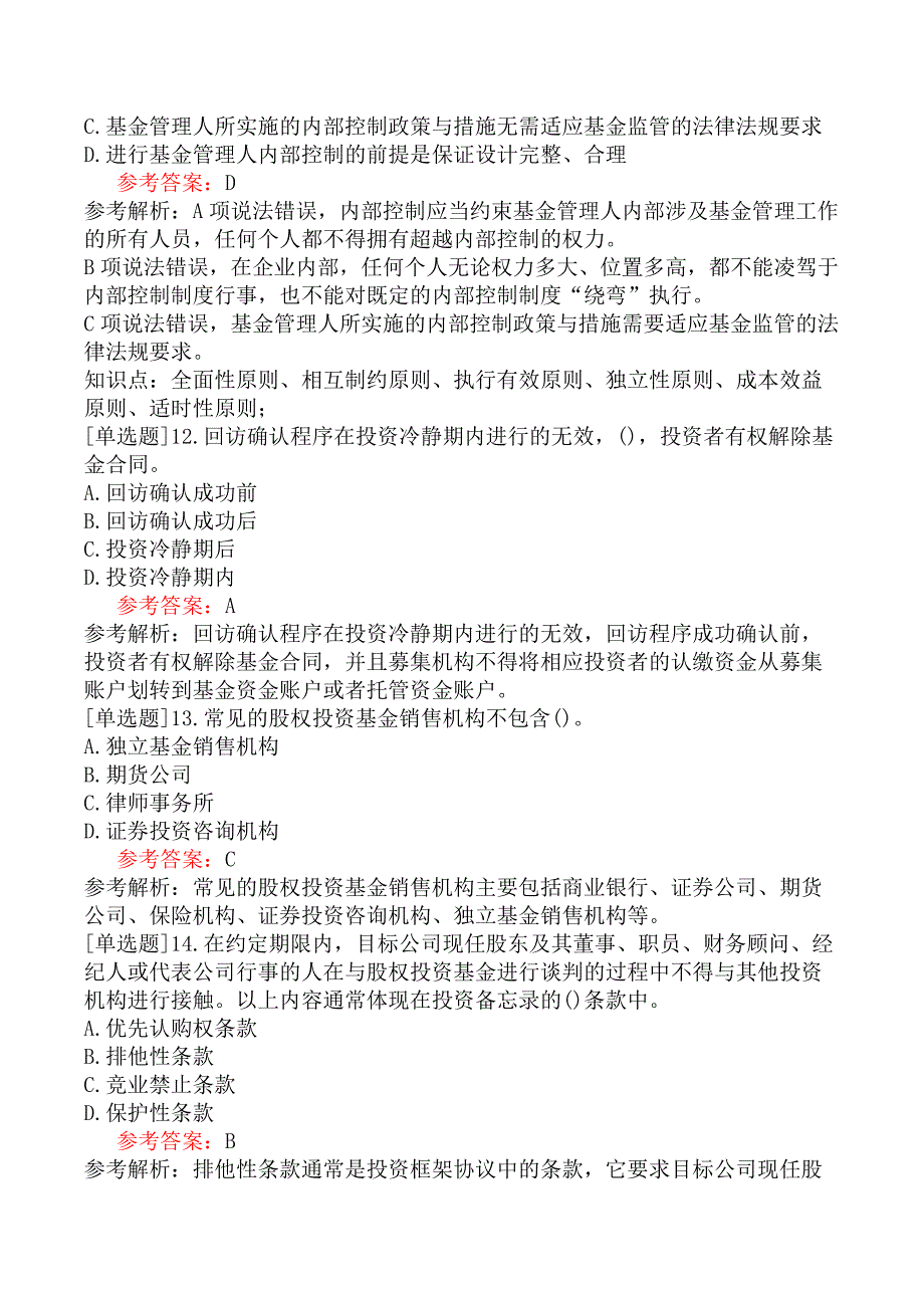 基金从业资格《私募股权投资基金基础知识》冲刺试卷六（精选）_第4页