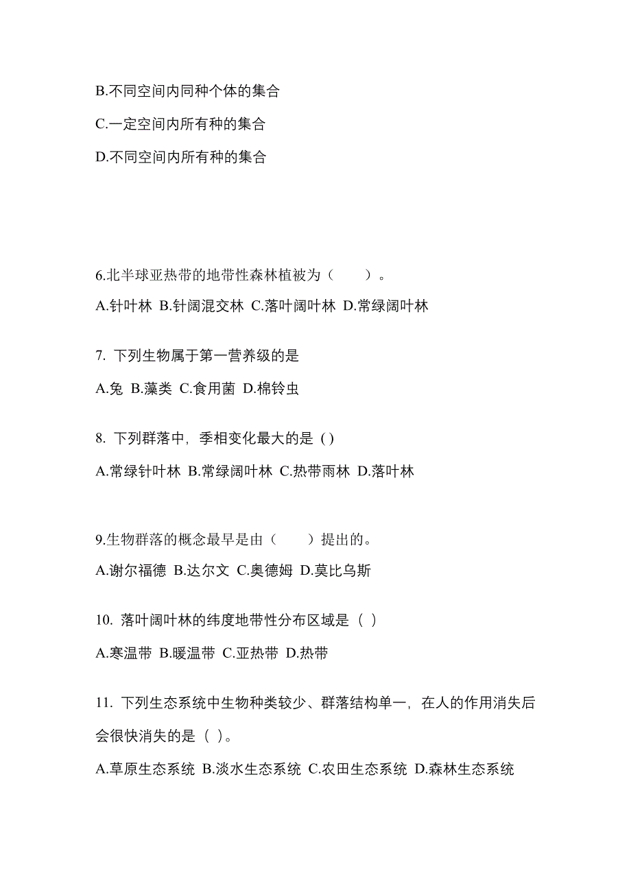 四川省眉山市成考专升本2021-2022年生态学基础测试题及答案_第2页