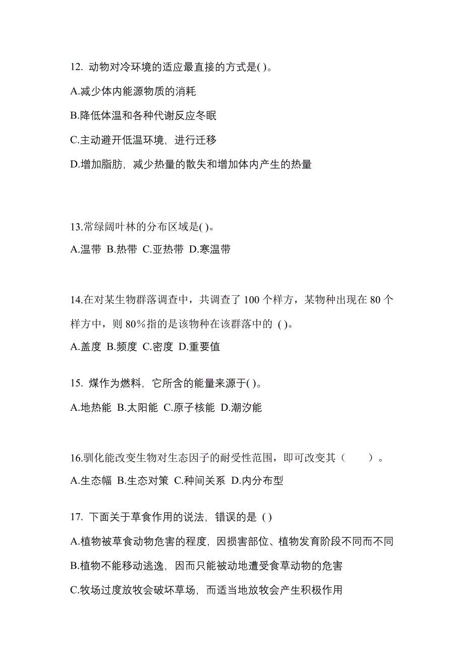 四川省眉山市成考专升本2021-2022年生态学基础测试题及答案_第3页