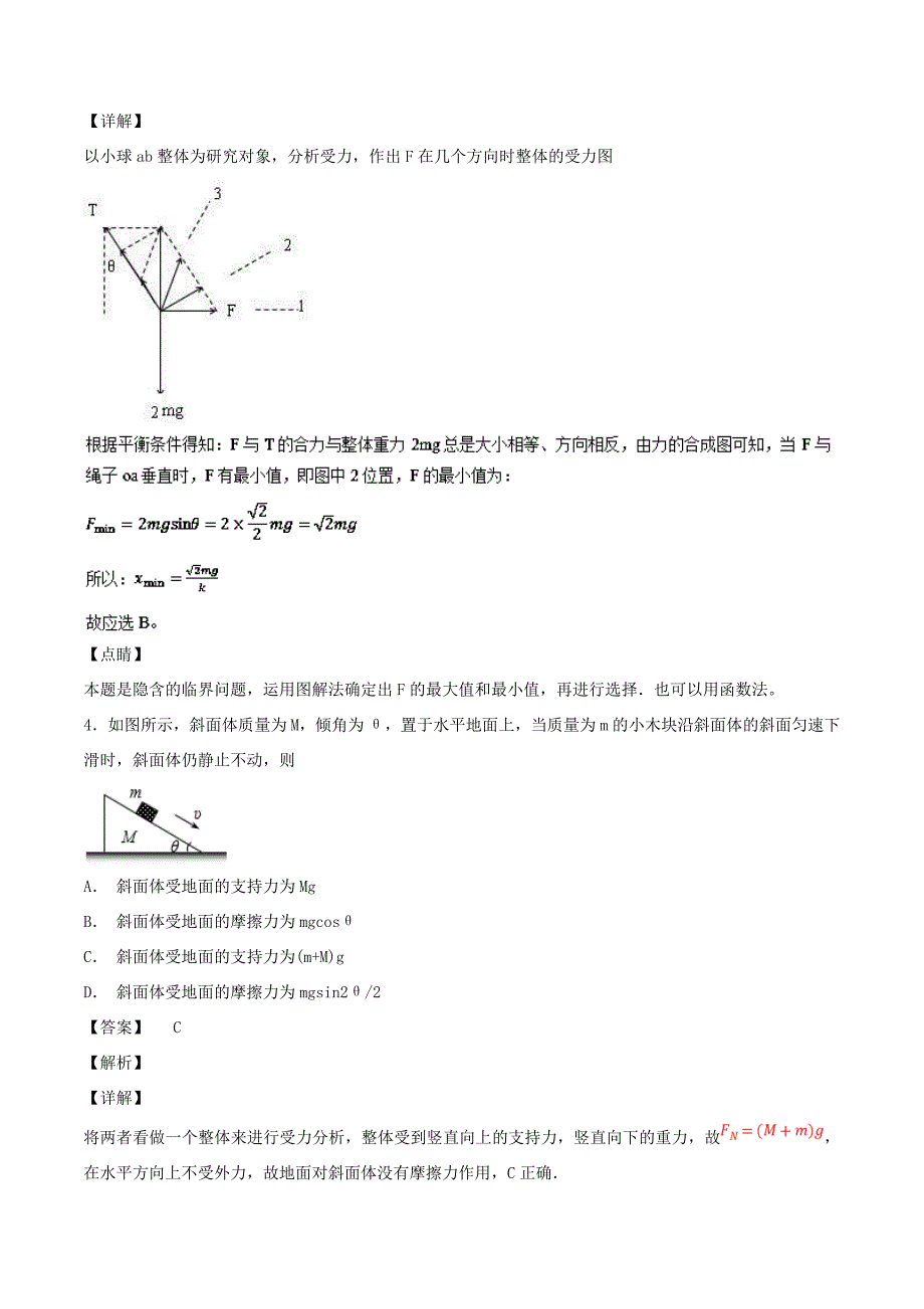 高考物理一轮复习 第02章 力与物体的平衡单元测试卷-人教版高三全册物理试题_第3页