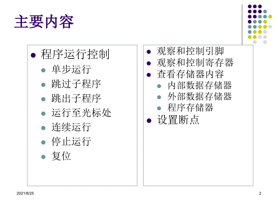 Keil汇编程序调试PPT_第2页