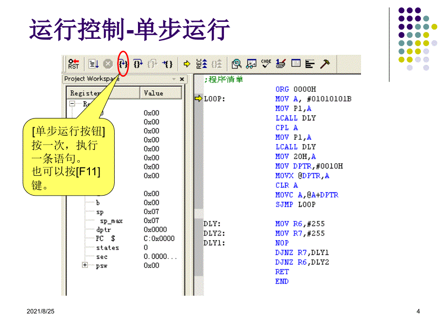 Keil汇编程序调试PPT_第4页