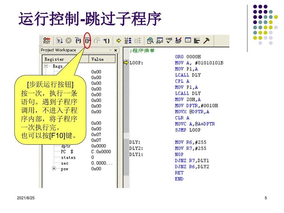 Keil汇编程序调试PPT_第5页