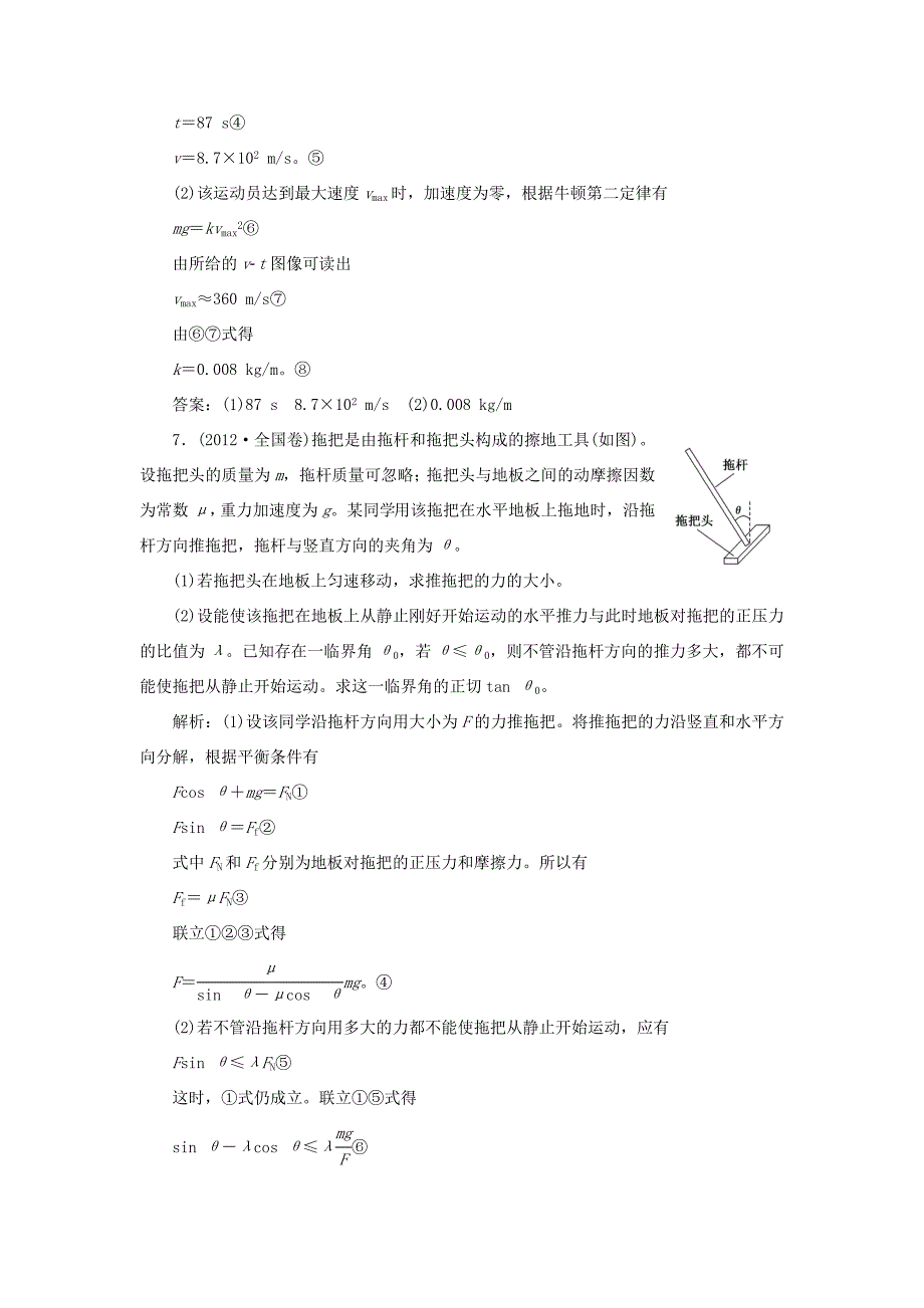 高考物理一轮复习 第二章 相互作用真题集训 章末验收-人教版高三全册物理试题_第4页