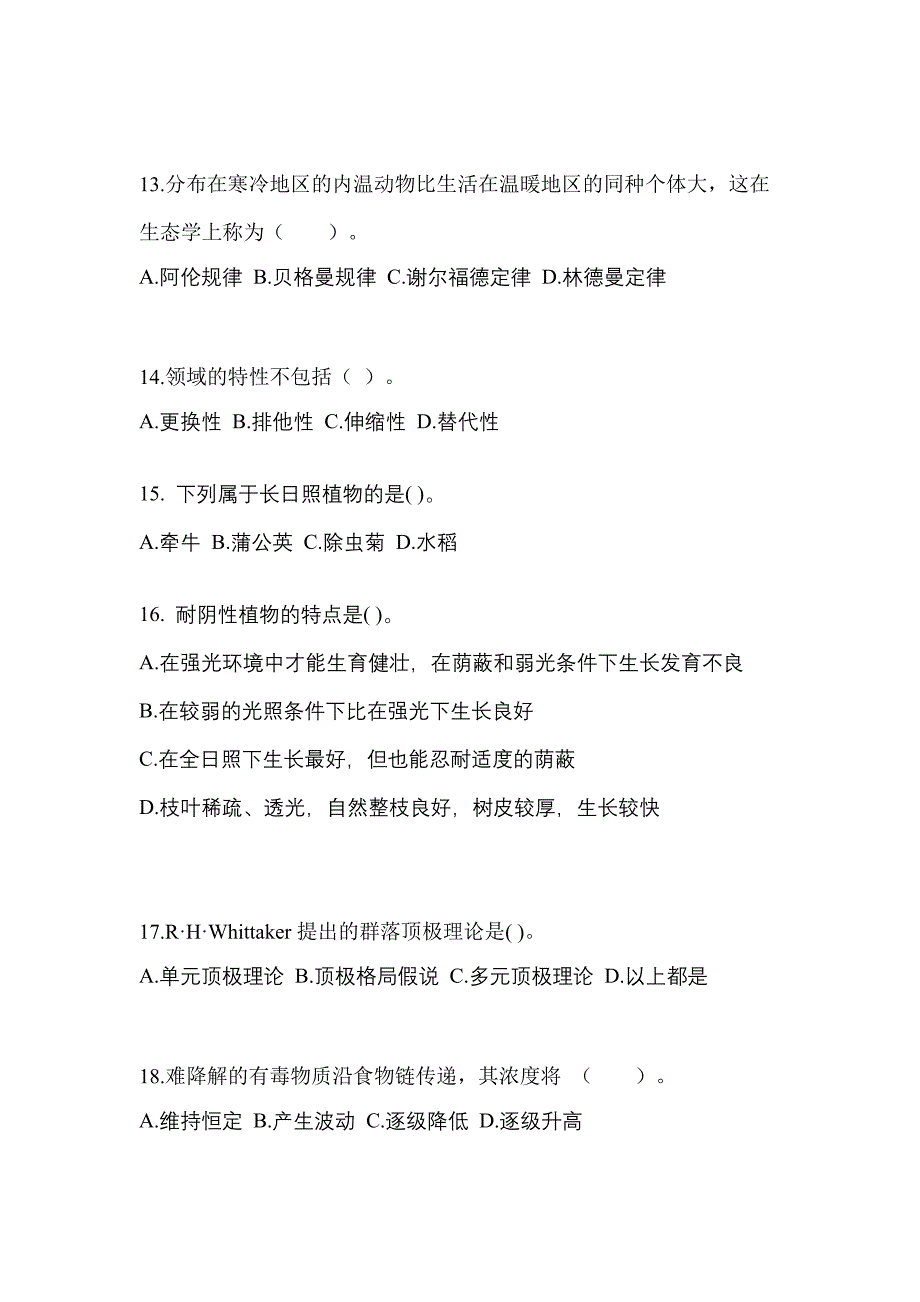 四川省攀枝花市成考专升本2022-2023年生态学基础历年真题汇总及答案_第3页