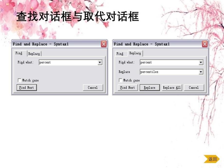 SPSS03文本文件编辑与输出窗操作_第5页