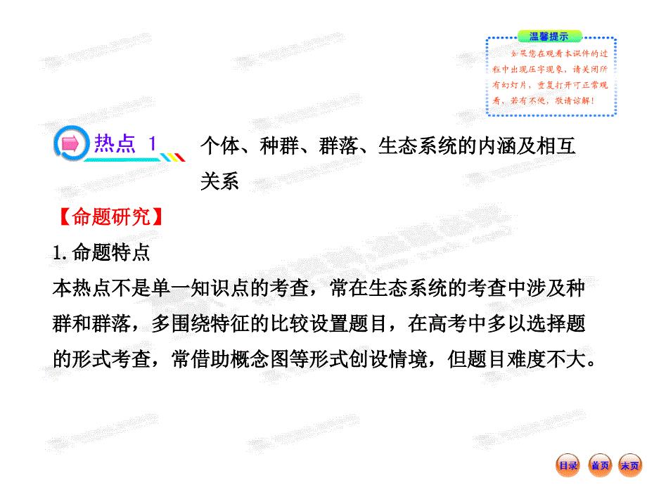 2013版高中生物全程复习方略配套课件（浙科版）：小专题复习课热点总结与高考预测(六)_第2页