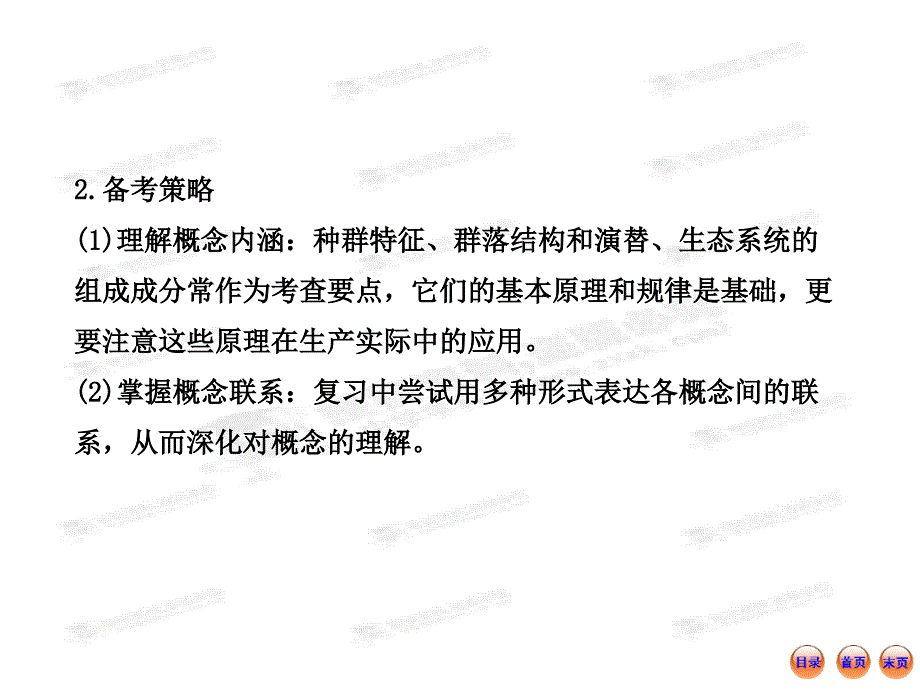 2013版高中生物全程复习方略配套课件（浙科版）：小专题复习课热点总结与高考预测(六)_第3页