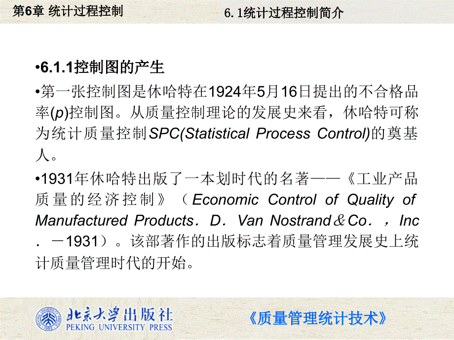 统计过程控制最新课件_第4页