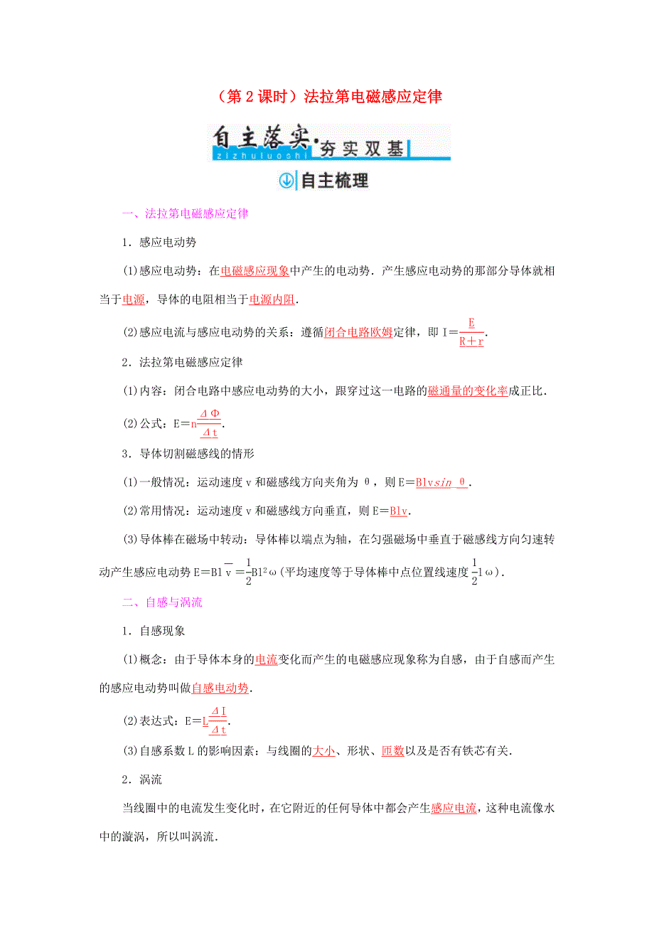 高考物理一轮复习 第九章 电磁感应（第2课时）法拉第电磁感应定律习题-人教版高三全册物理试题_第1页