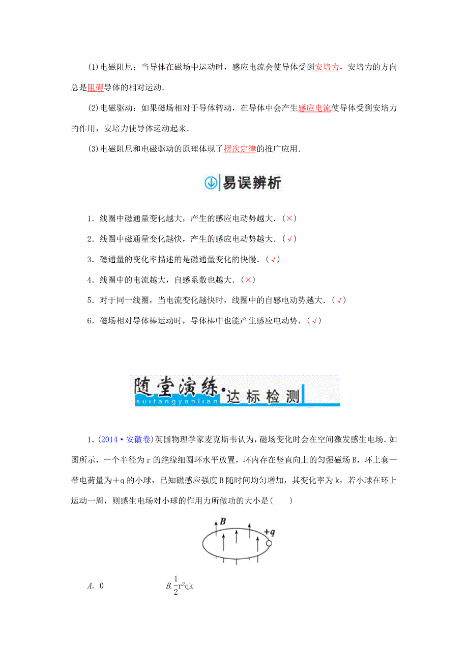 高考物理一轮复习 第九章 电磁感应（第2课时）法拉第电磁感应定律习题-人教版高三全册物理试题_第2页