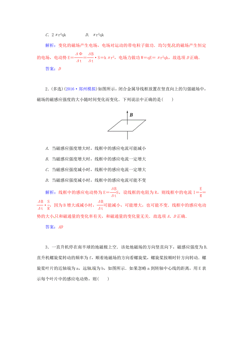 高考物理一轮复习 第九章 电磁感应（第2课时）法拉第电磁感应定律习题-人教版高三全册物理试题_第3页