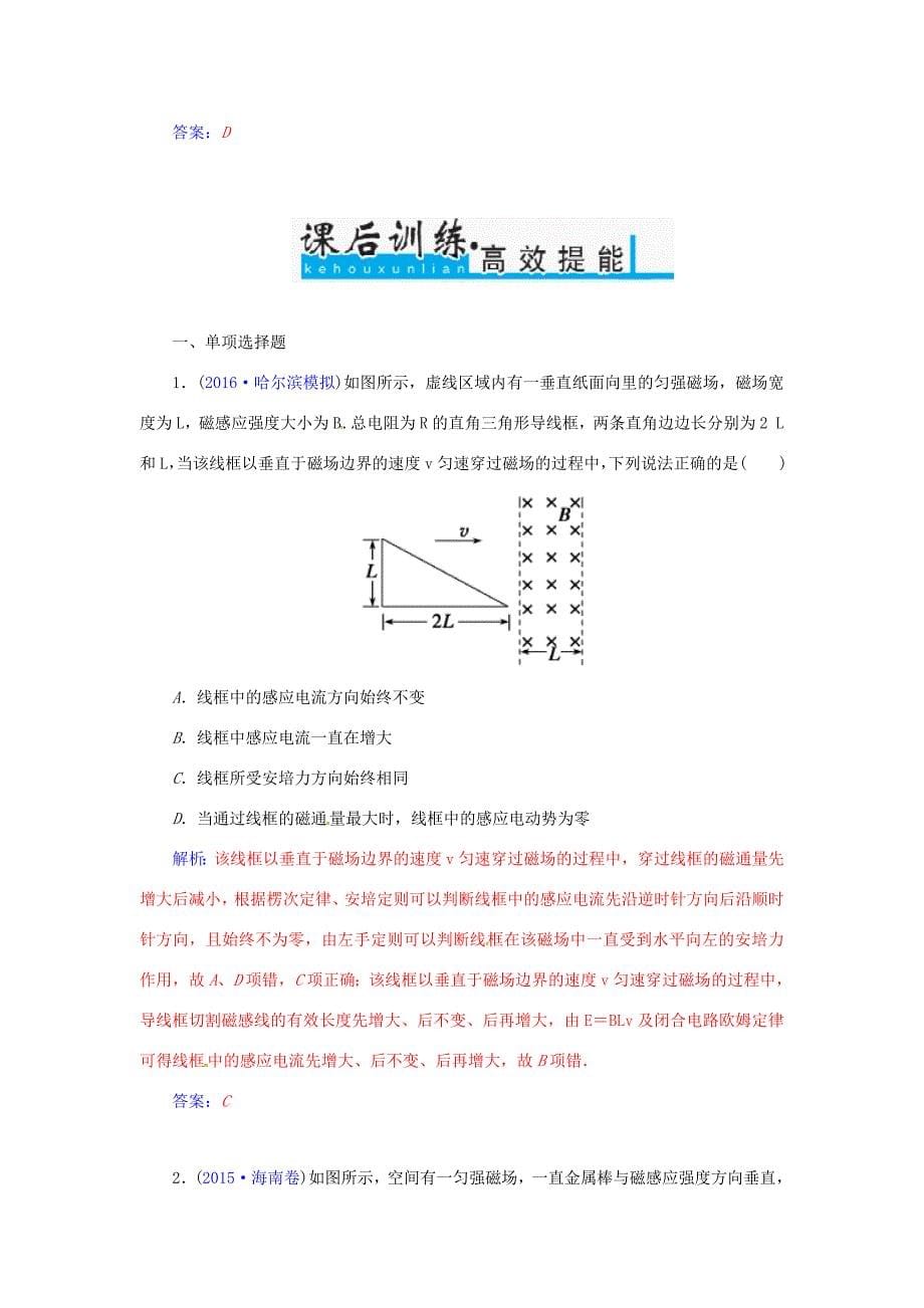 高考物理一轮复习 第九章 电磁感应（第2课时）法拉第电磁感应定律习题-人教版高三全册物理试题_第5页