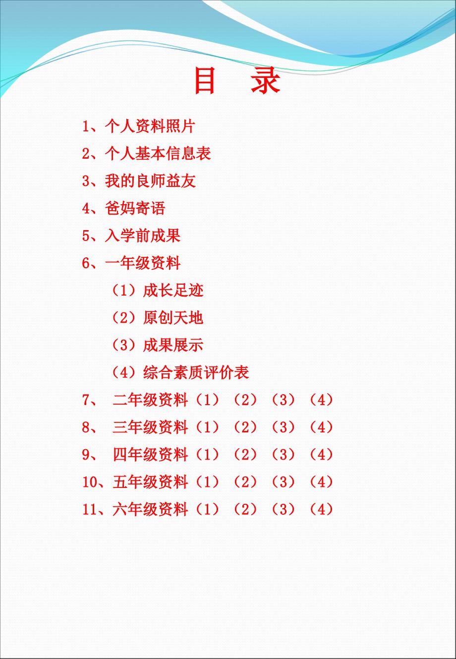 小学成长档案模板、样板_第2页