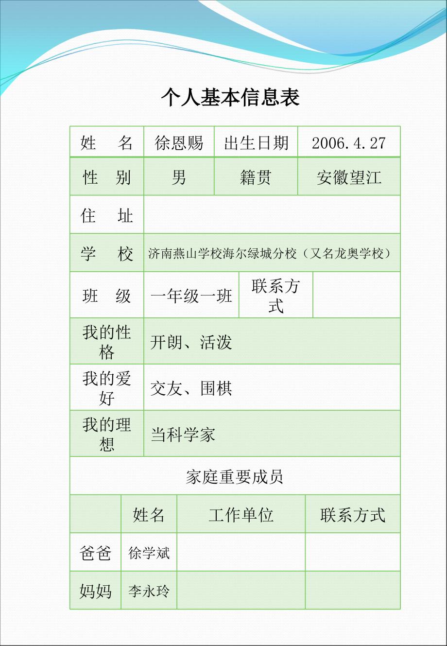 小学成长档案模板、样板_第4页