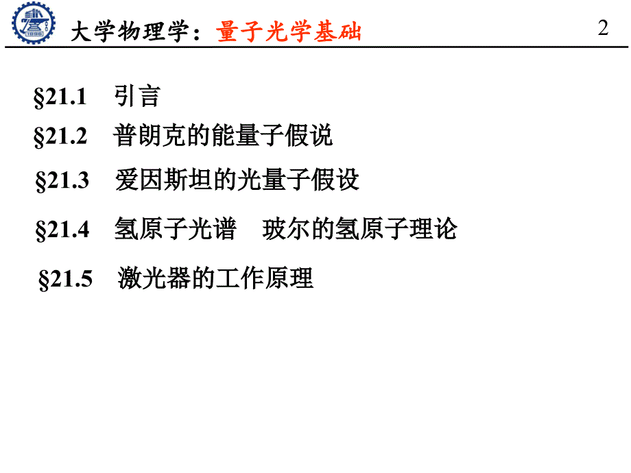 量子光学基础课件_第2页