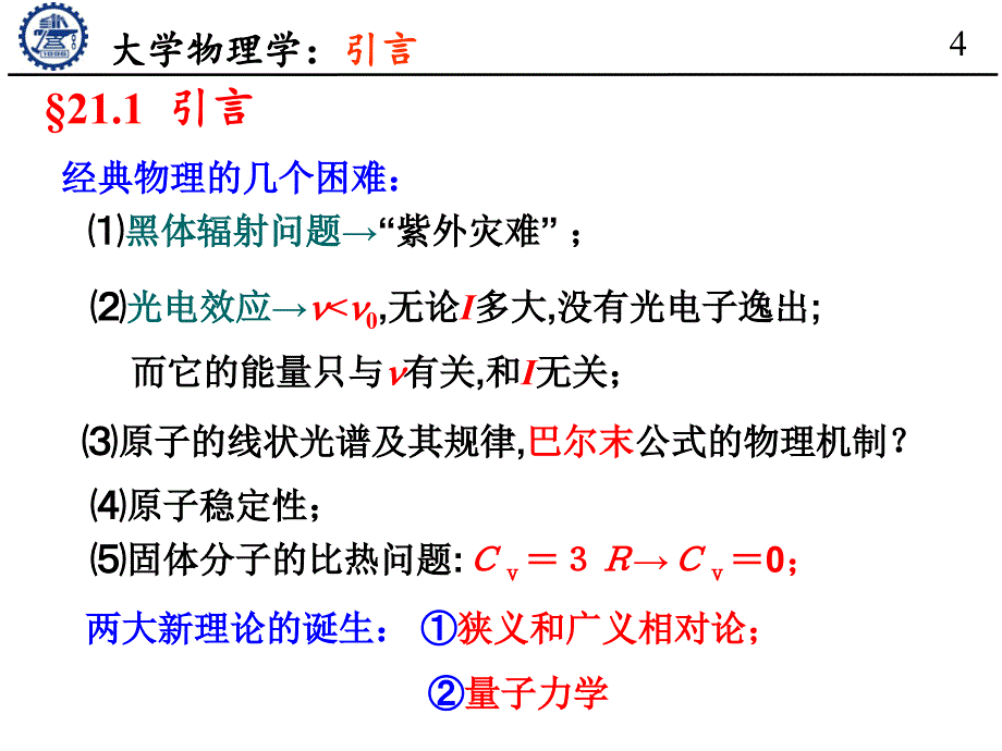 量子光学基础课件_第4页