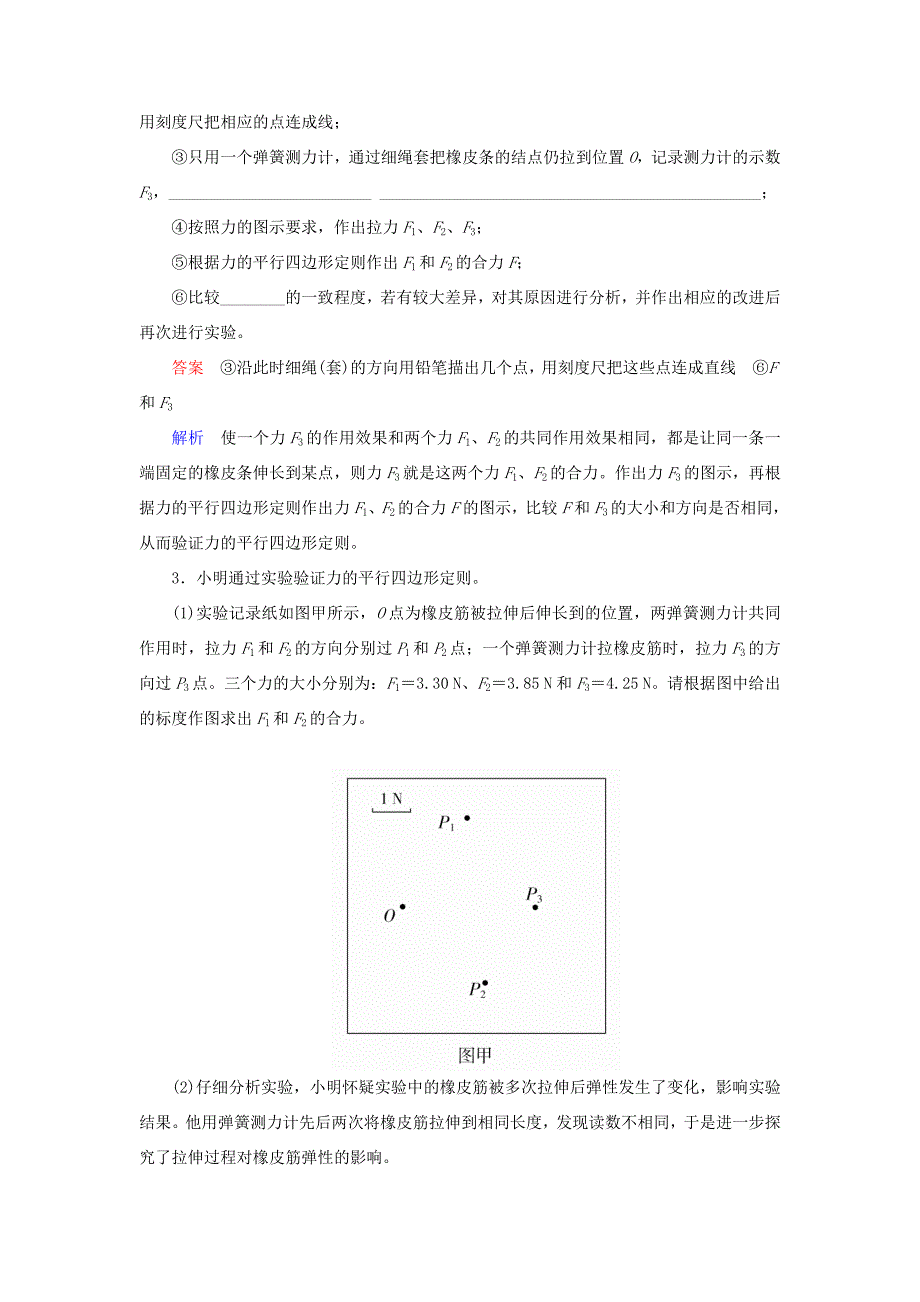 高考物理一轮复习 专题十二 实验与探究 考点1 力学实验 三 验证力的平行四边形定则对点训练-人教版高三全册物理试题_第4页