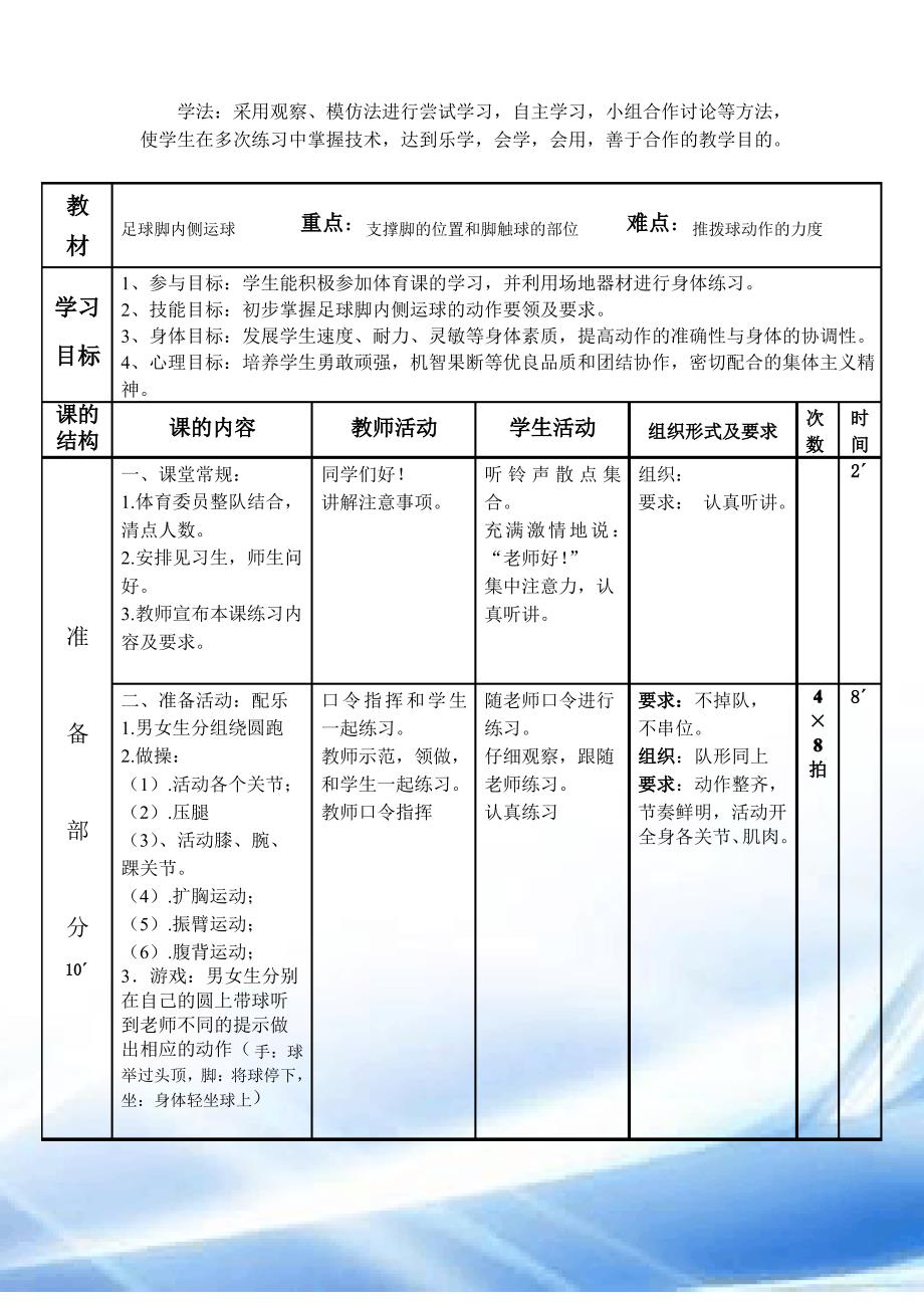 足球脚内侧运球教案_第2页