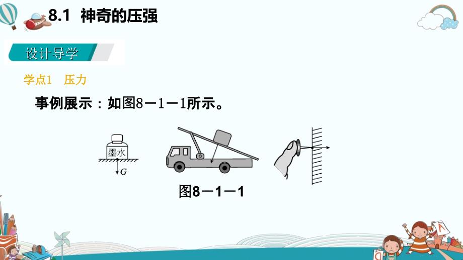 八年级物理8.1丨神奇的压强ppt课件_第3页