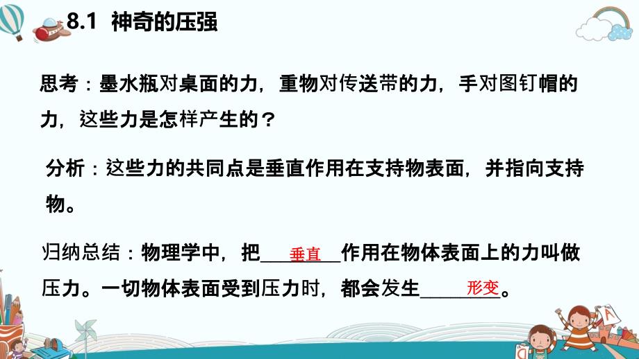 八年级物理8.1丨神奇的压强ppt课件_第4页