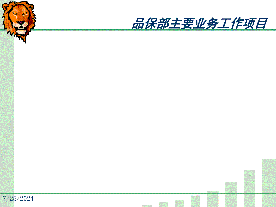 品管部人员工入职培训_第3页