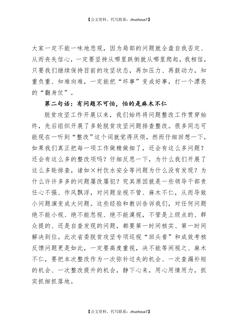 在省委脱贫攻坚专项巡视回头看反馈问题整改落实工作部署会上的讲话_第2页